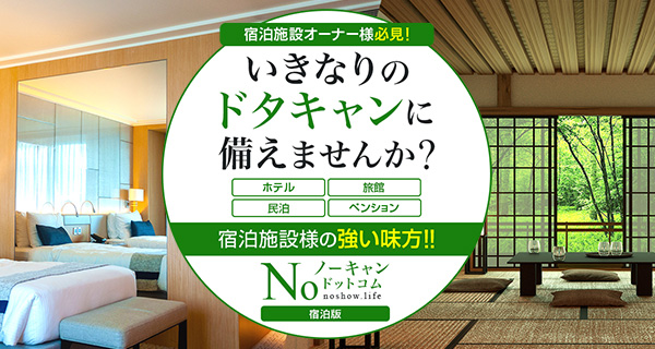 ノーキャンドットコム美容版