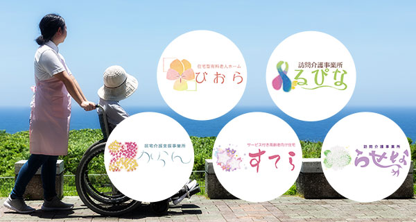 訪問介護・サービス付き高齢者向け住宅・居宅介護支援・住宅型有料老人ホームのコンサルティング事業