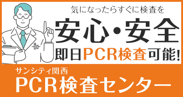 PCR検査及び検体事業のコンサルティング業務
